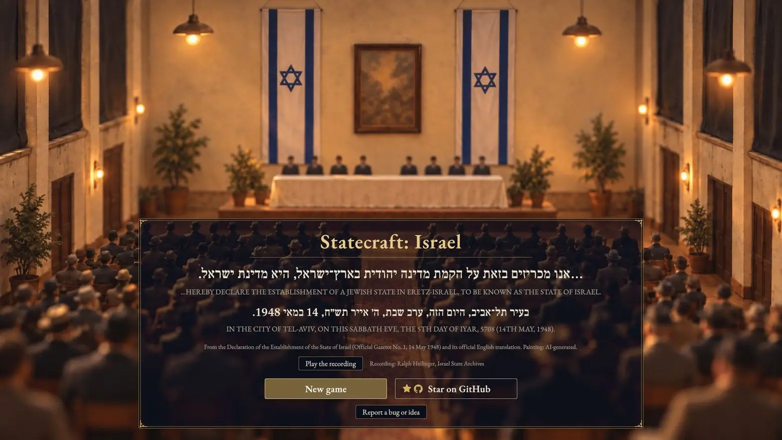 הגרסה הנוכחית: מסך הפתיחה, ובו שתי שורות ממגילת העצמאות בעברית ובאנגלית, הכפתור להשמעת ההקלטה ומשחק חדש, על רקע ציור של טקס 14 במאי 1948 שנוצר בבינה מלאכותית.